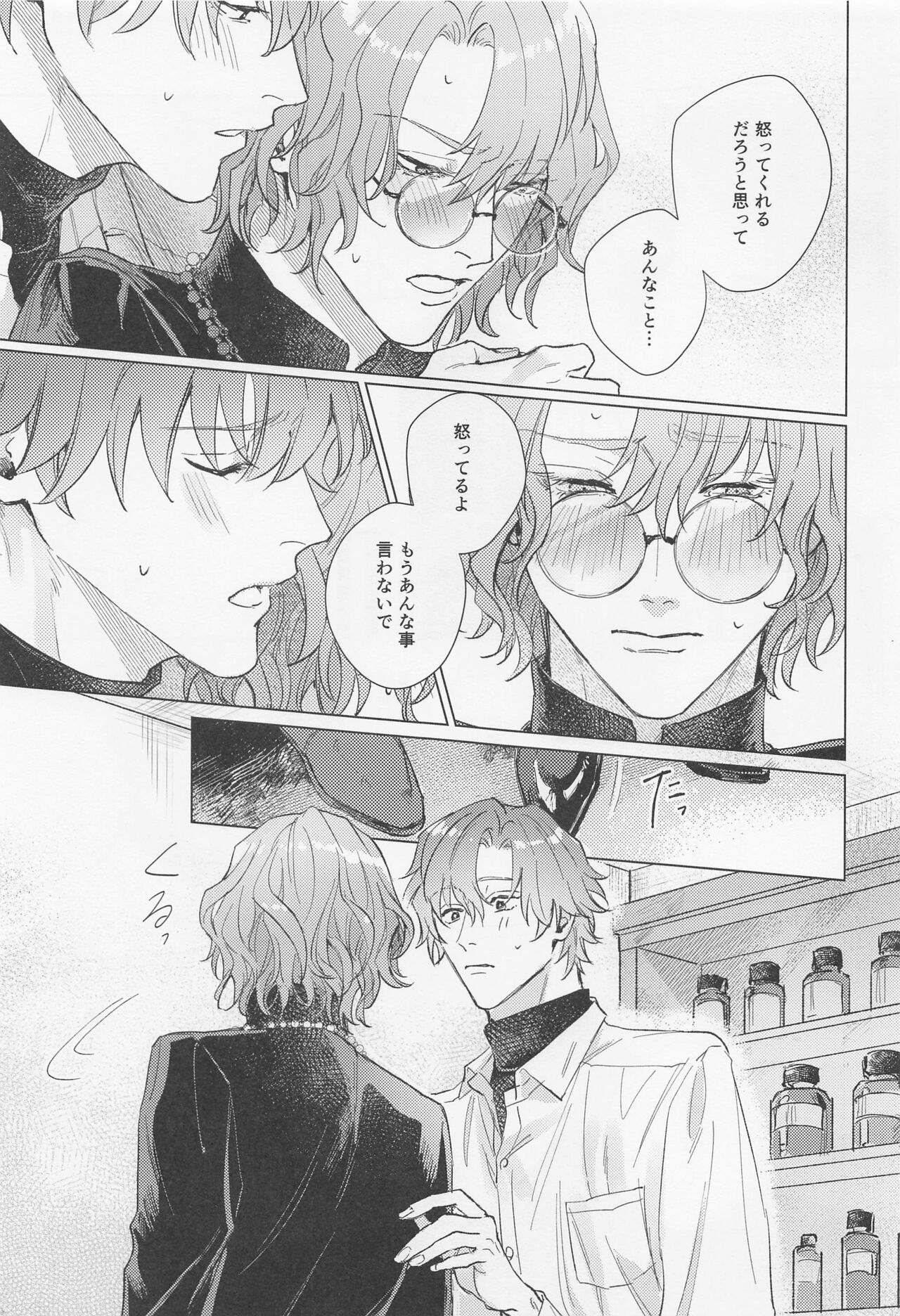 Honne to Wagamama, Amai Ato - Page 12