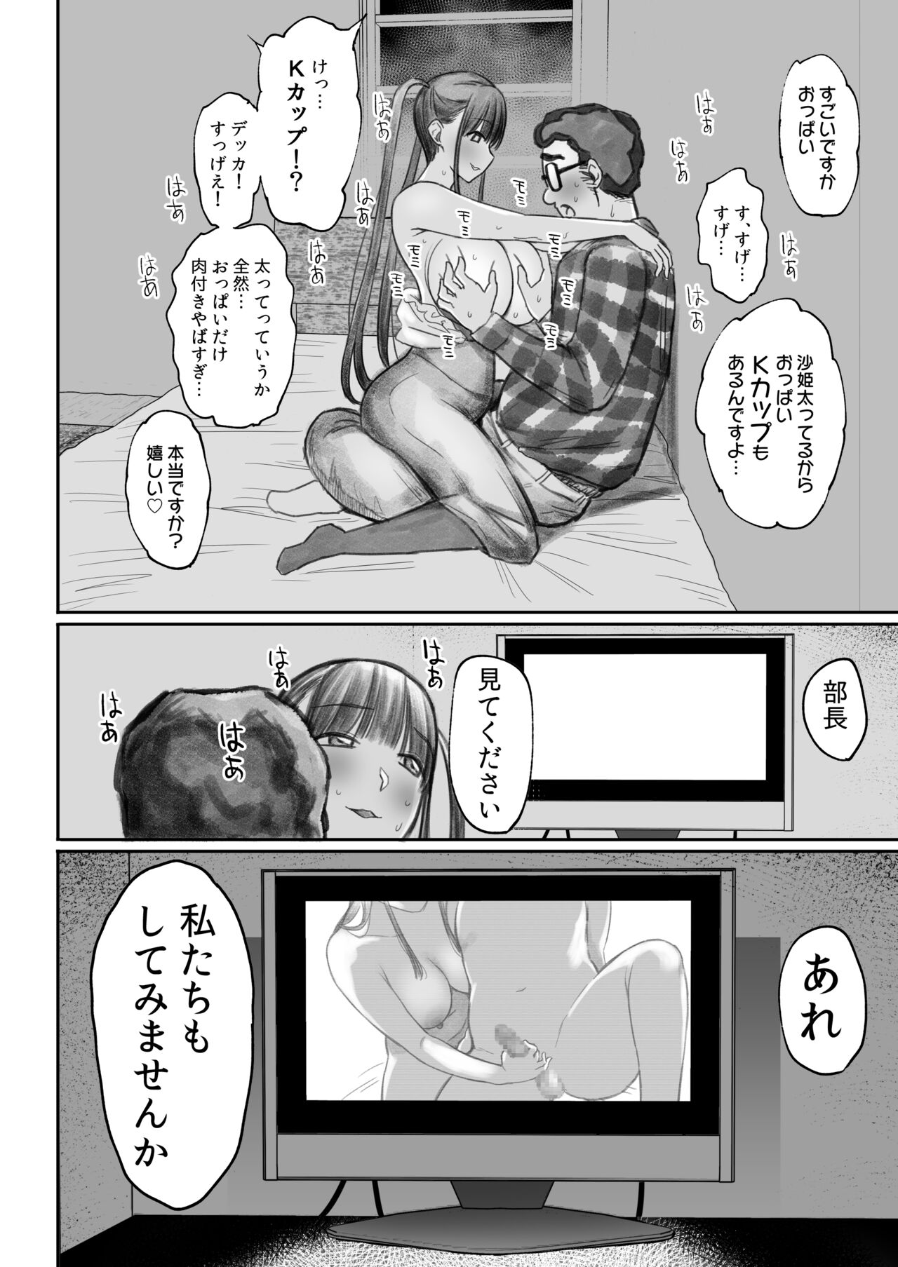 Succubus no Saki-chan 2 - Page 28