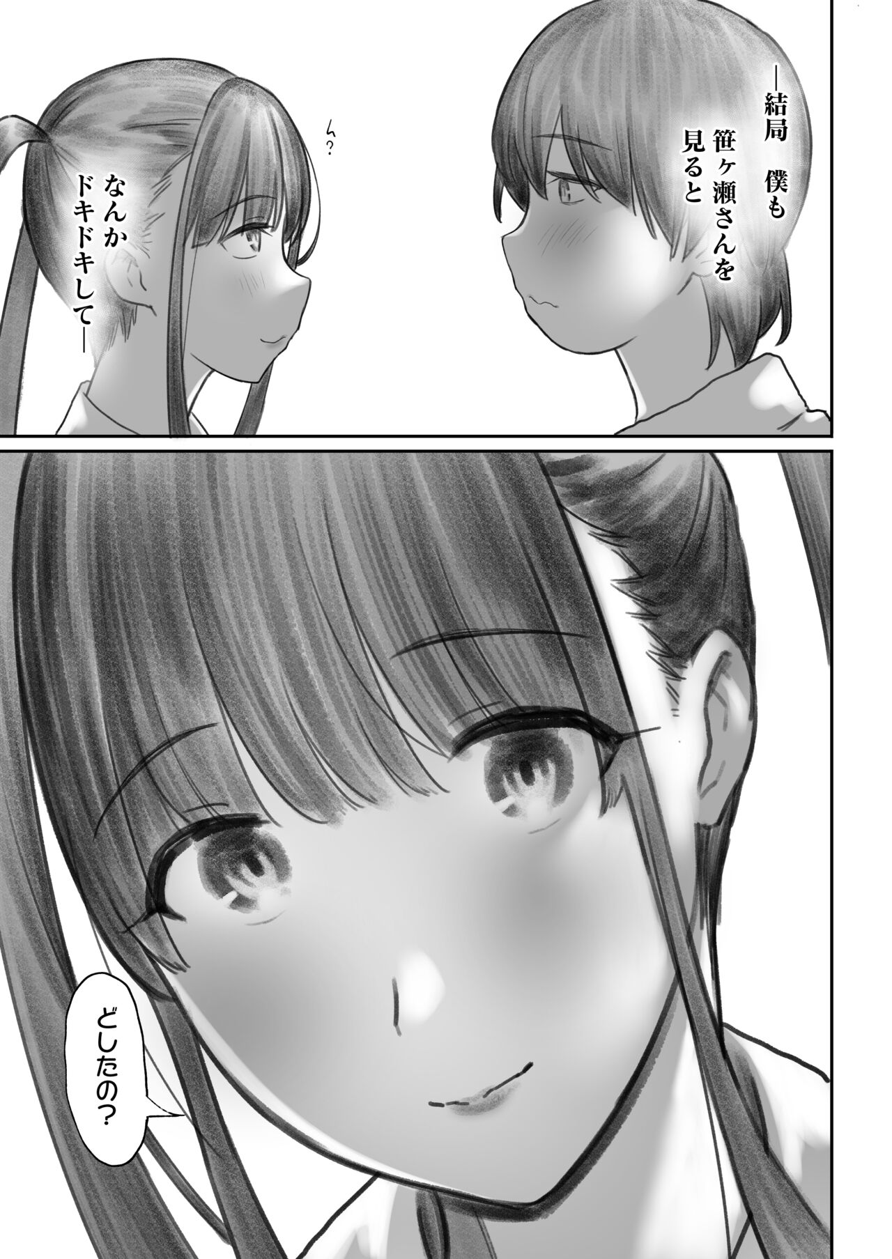 Succubus no Saki-chan 2 - Page 69