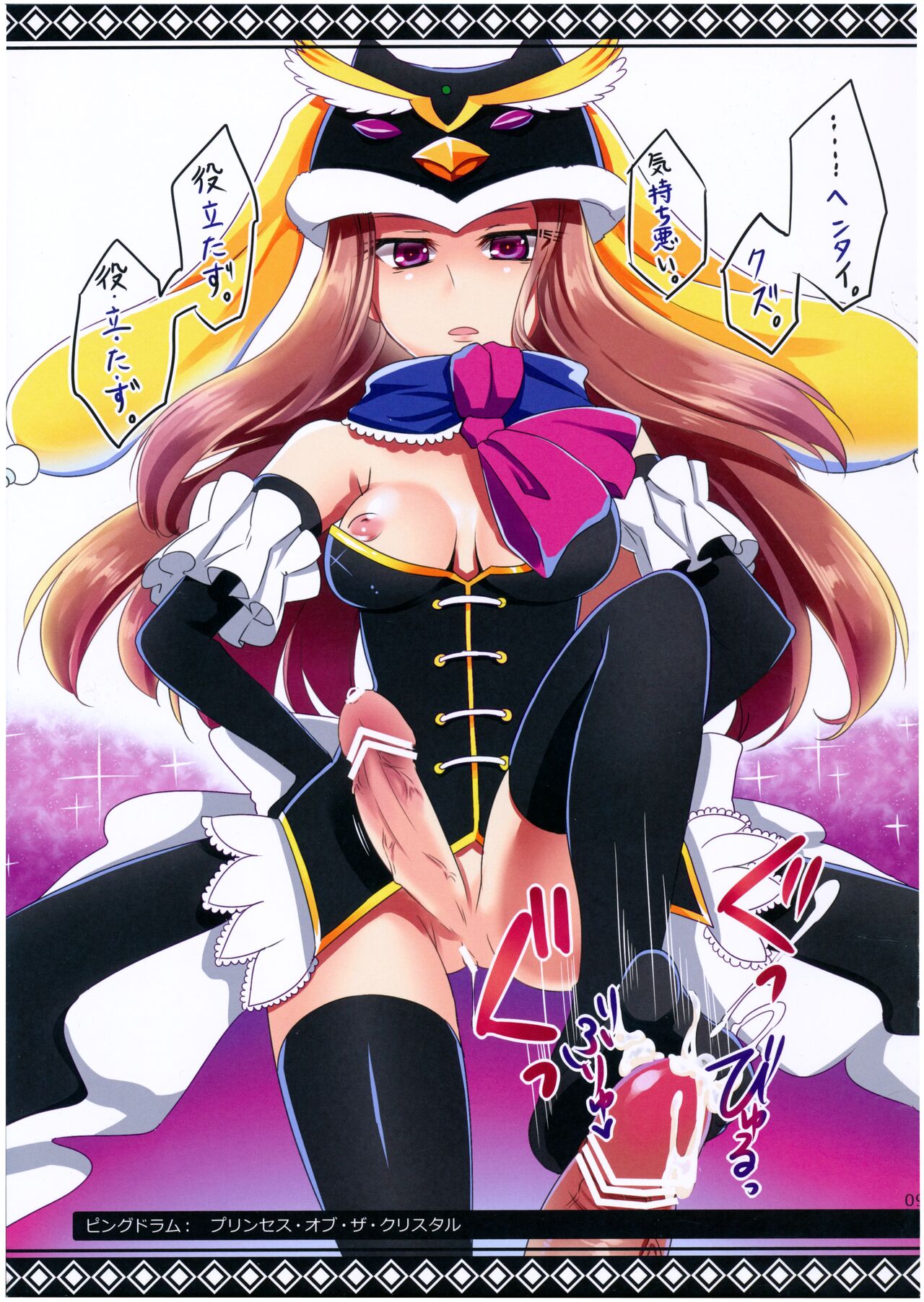 Shuryou Shoujo. 8 - Page 9
