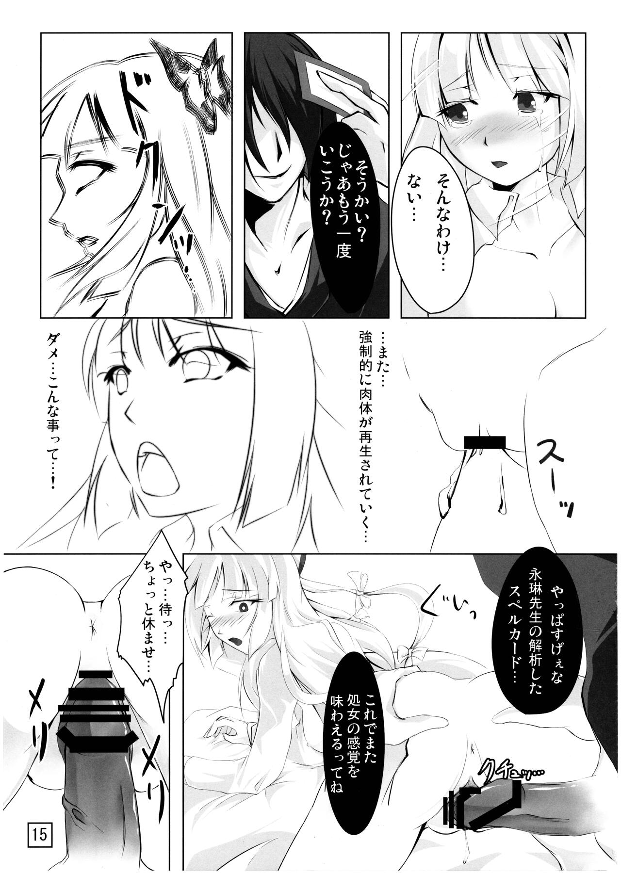 Mokou no Koe ga Kikoenai - Page 15