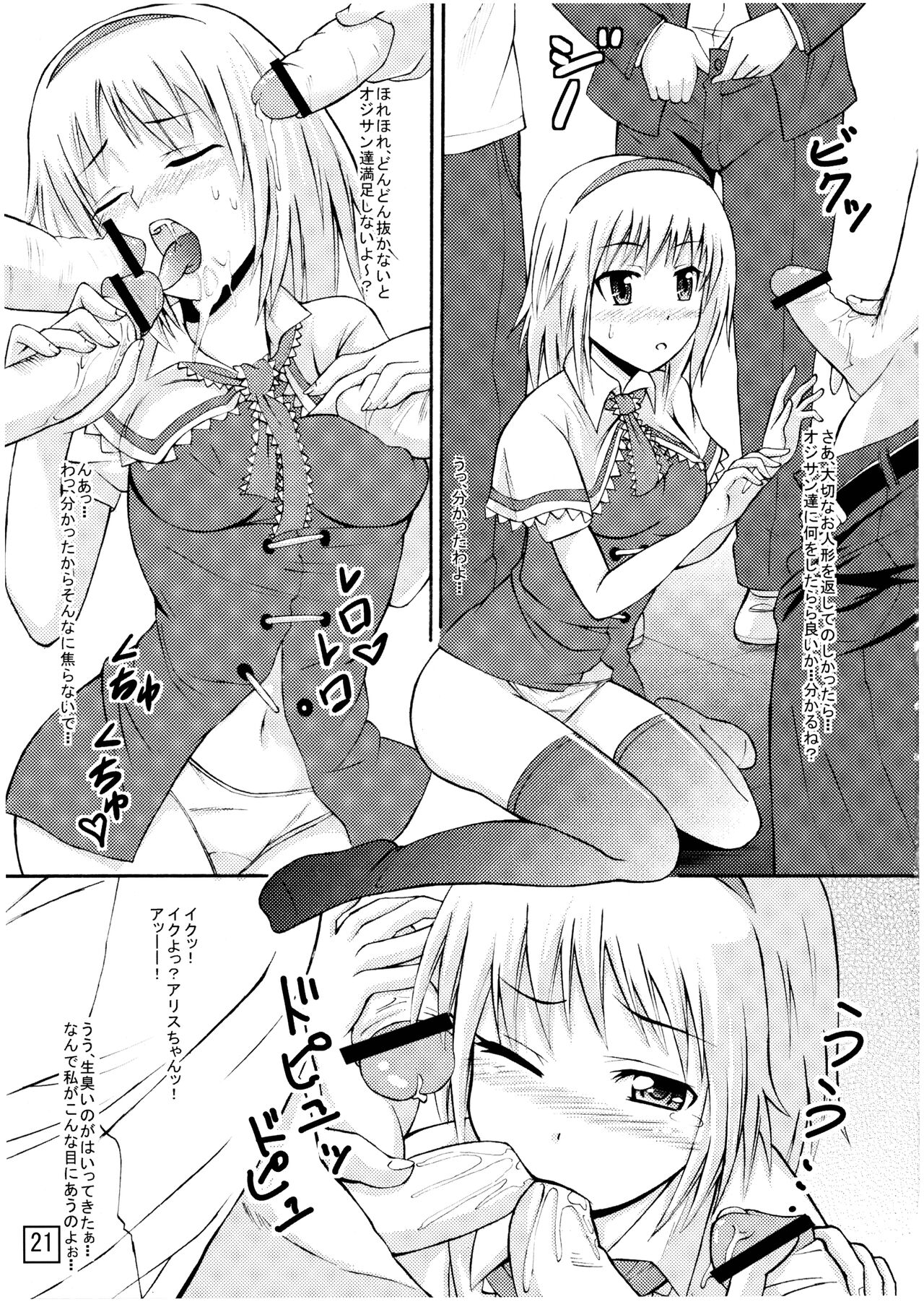 Mokou no Koe ga Kikoenai - Page 21