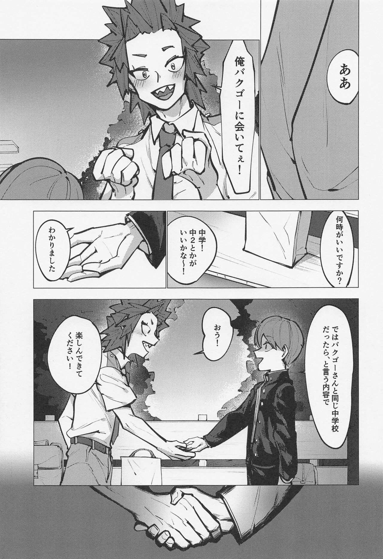 Bakugou no Koto Motto Shiritai - Page 16