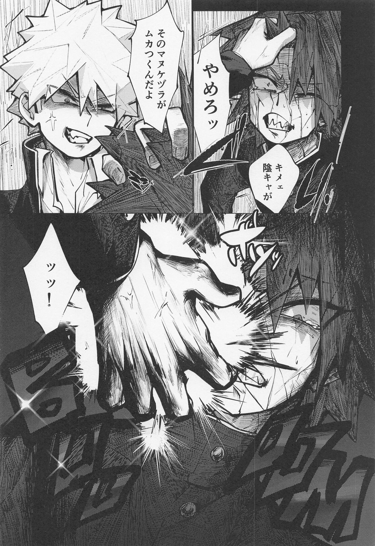 Bakugou no Koto Motto Shiritai - Page 27