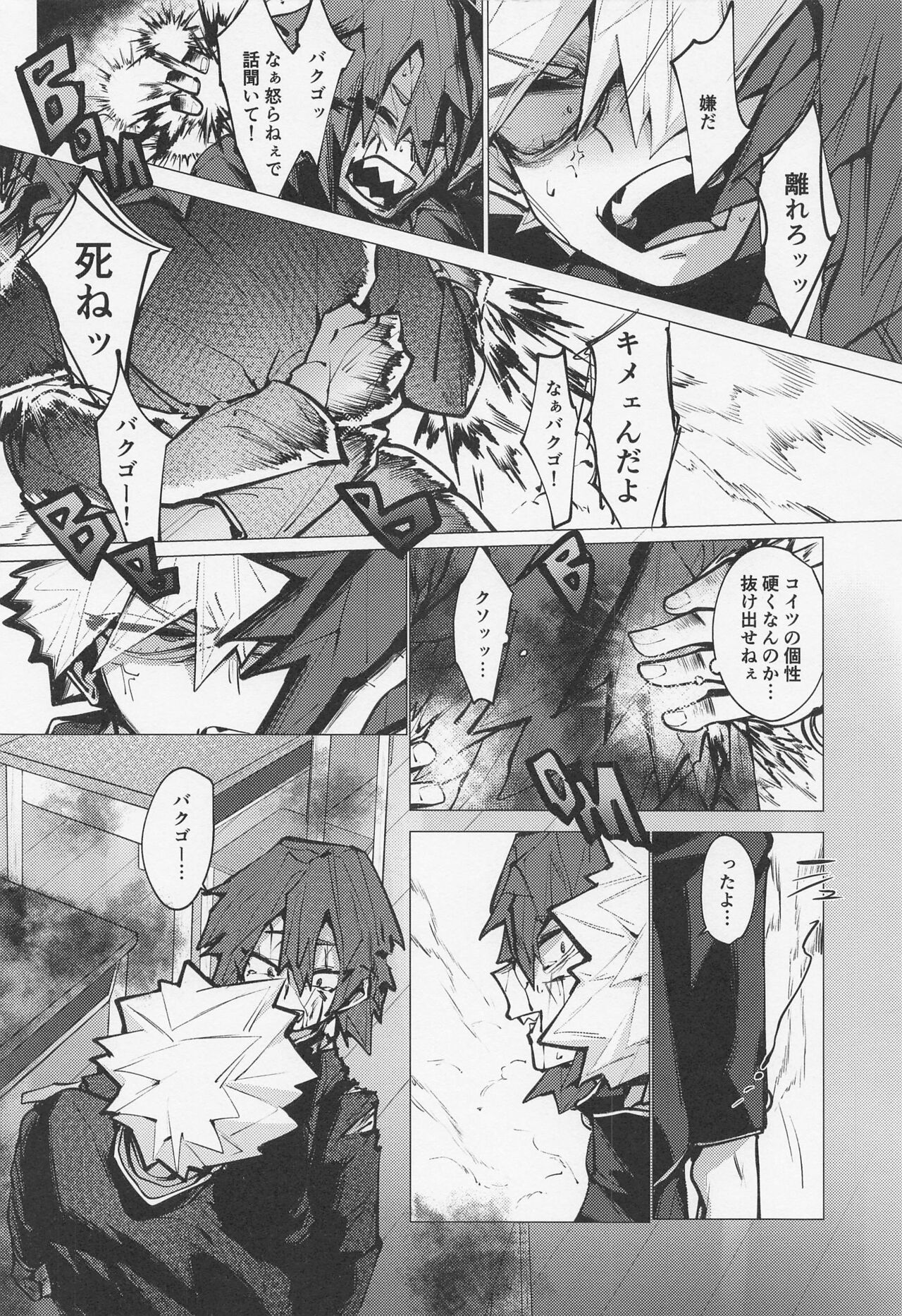 Bakugou no Koto Motto Shiritai - Page 29