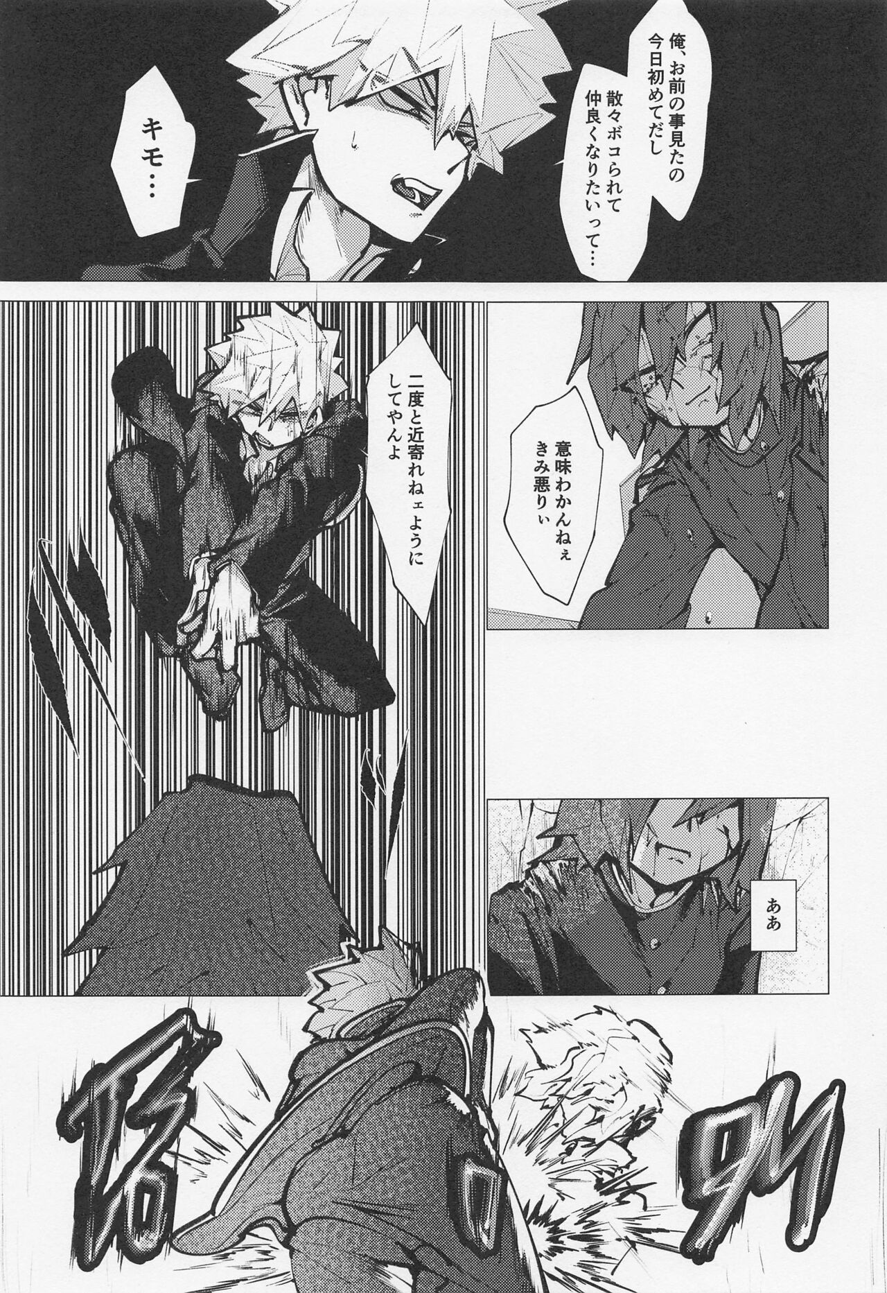 Bakugou no Koto Motto Shiritai - Page 32