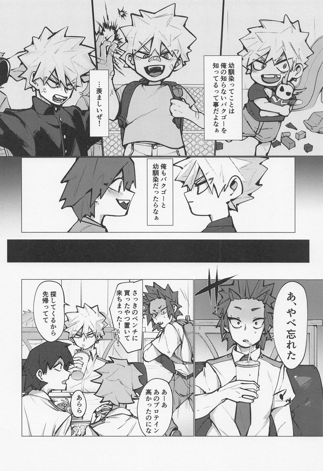 Bakugou no Koto Motto Shiritai - Page 9