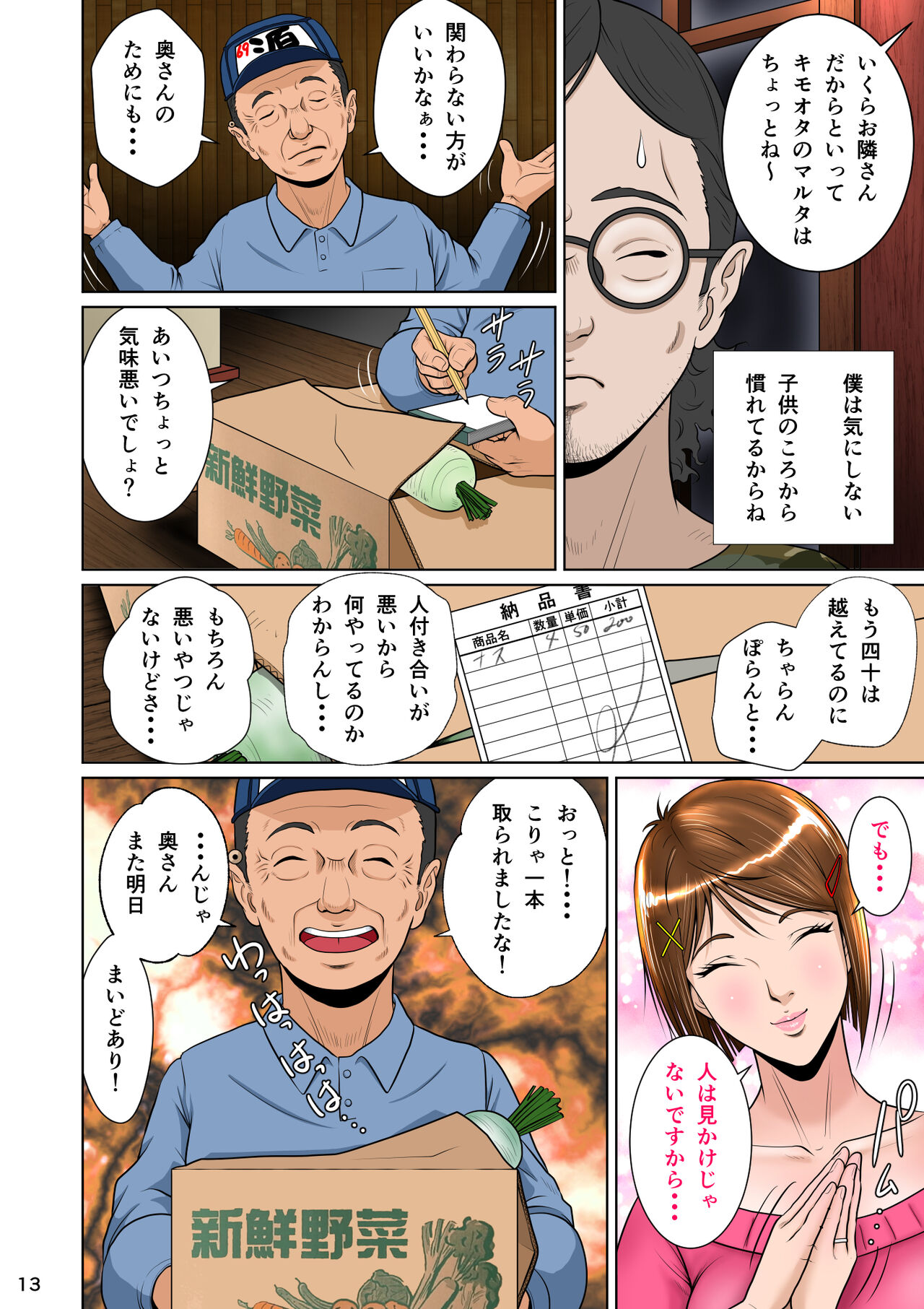 Kakine tsuma II daiichiwa - Page 23