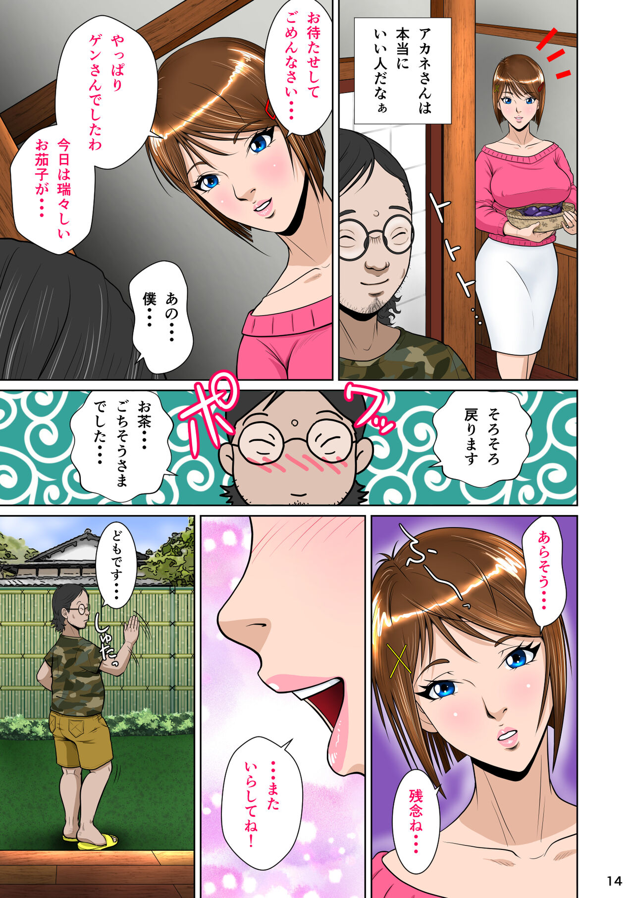 Kakine tsuma II daiichiwa - Page 24