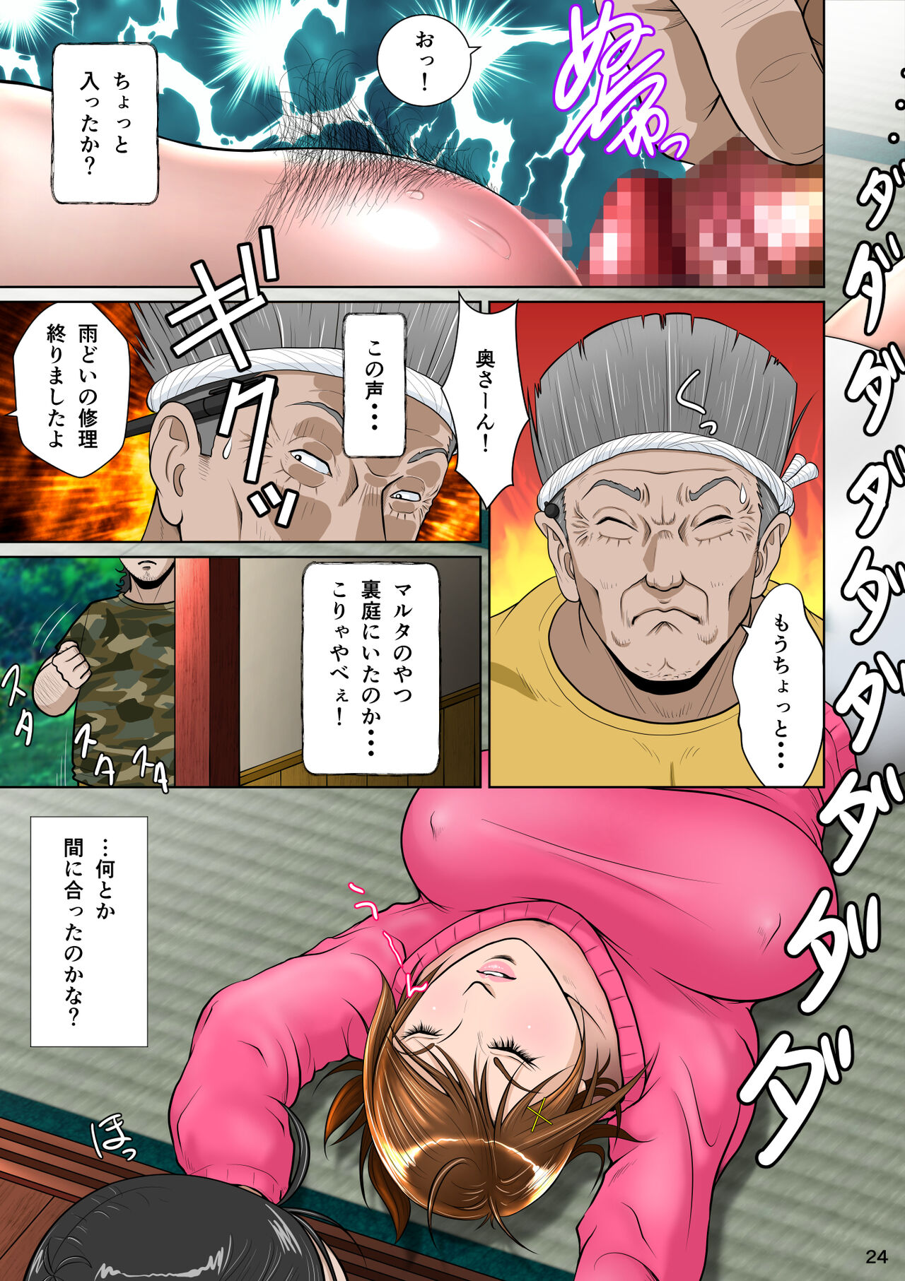 Kakine tsuma II daiichiwa - Page 34