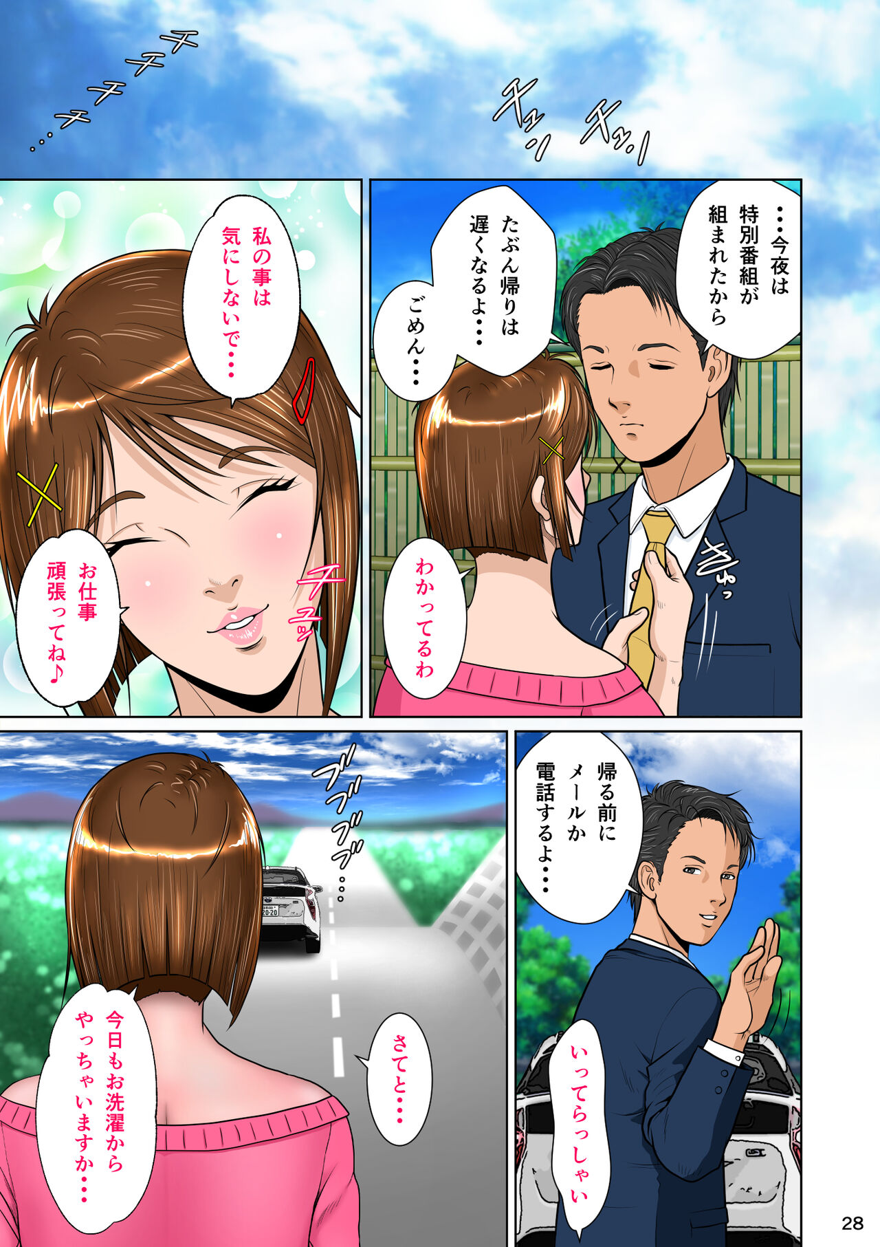 Kakine tsuma II daiichiwa - Page 38