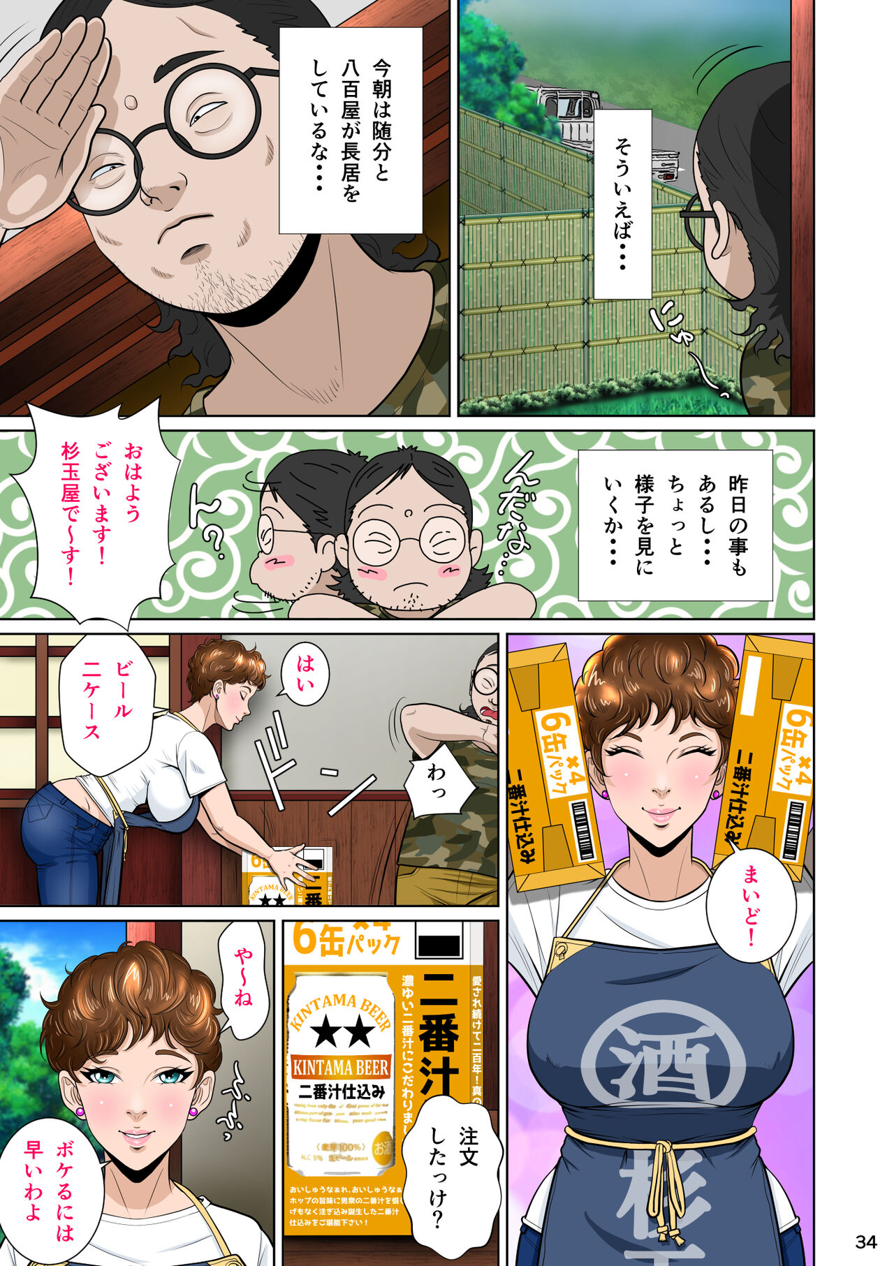 Kakine tsuma II daiichiwa - Page 44