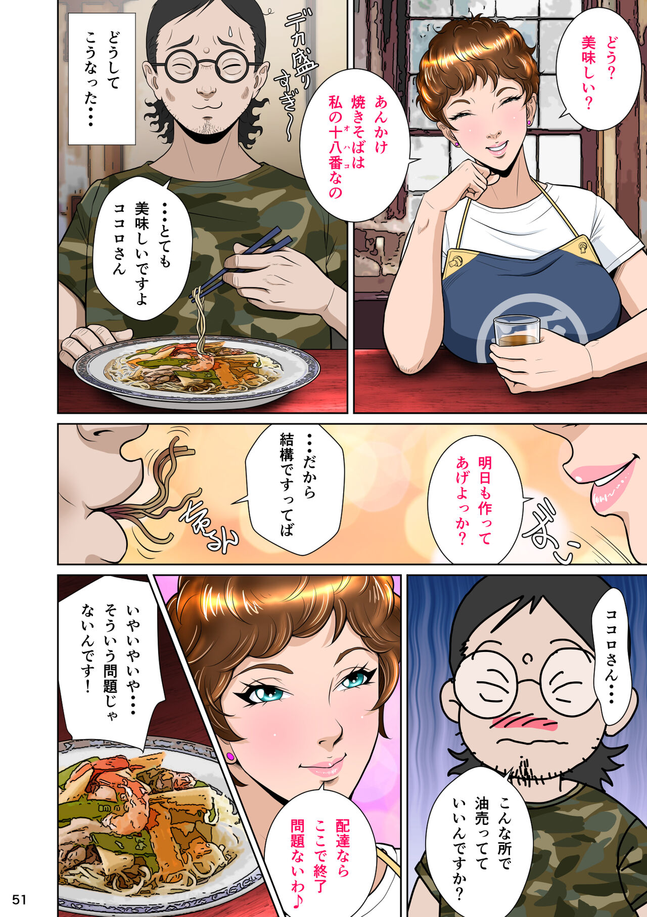 Kakine tsuma II daiichiwa - Page 61