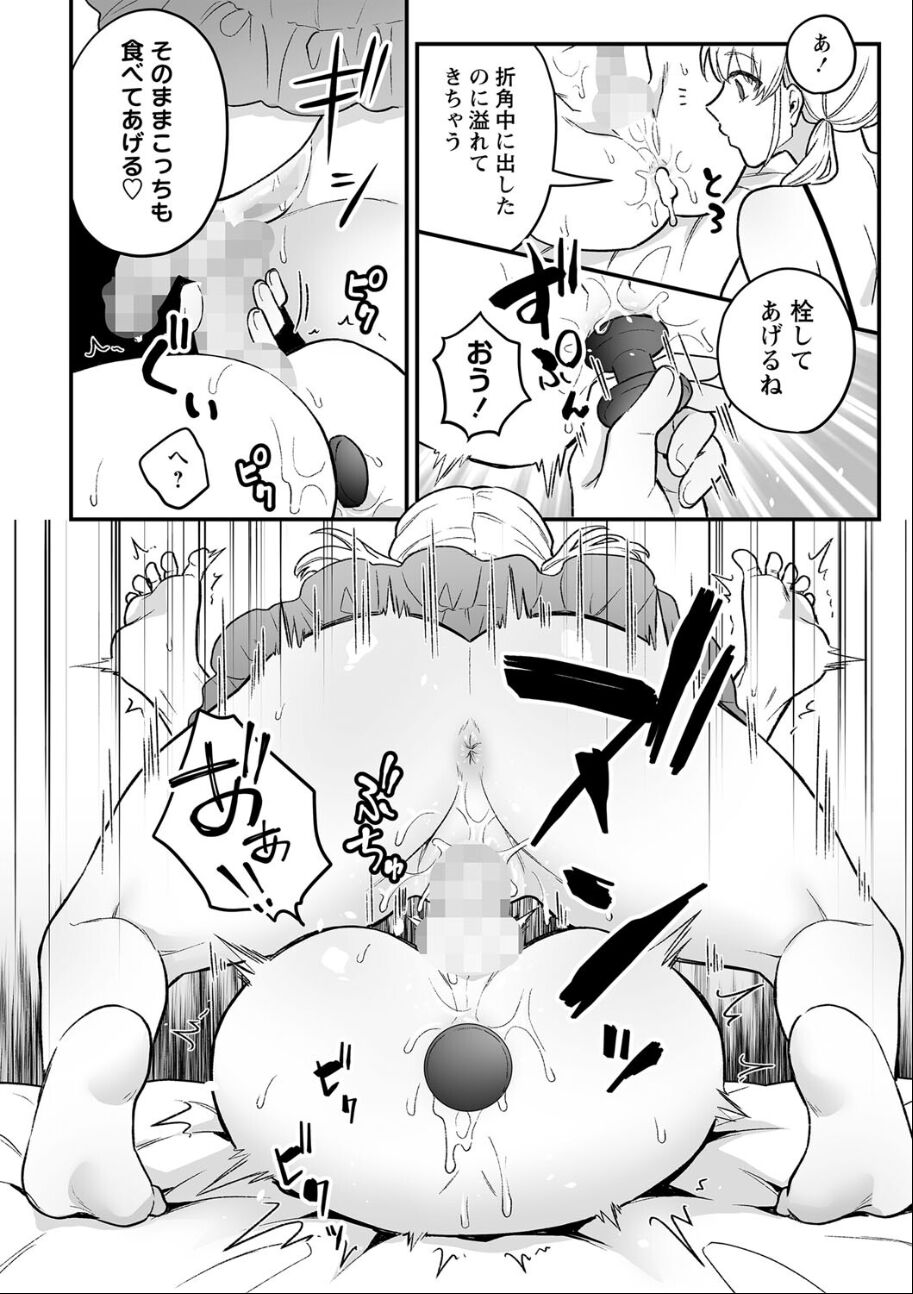 Futanari onesan no himitsu suitsu - Page 14