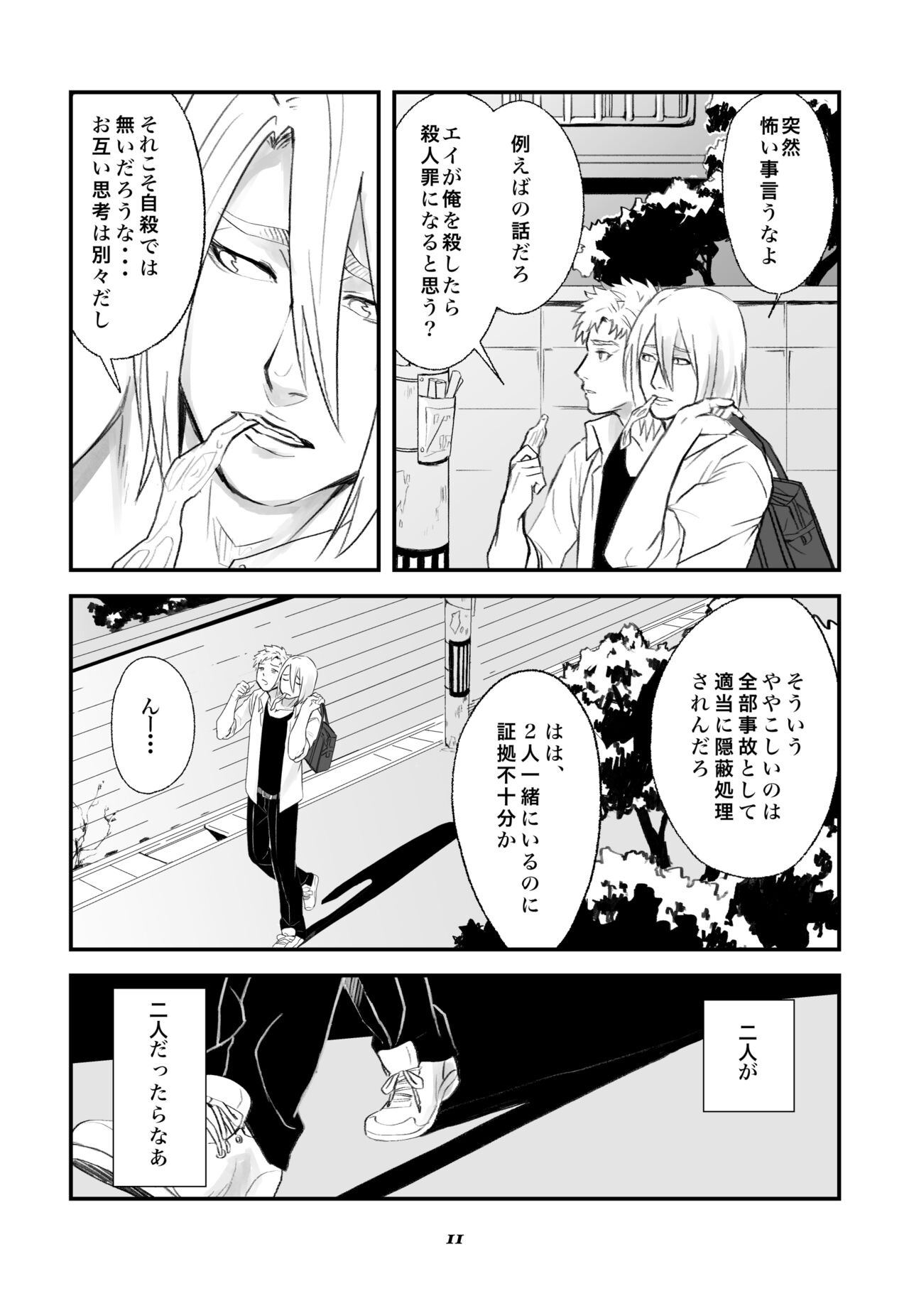 双頭男子の性事情 - Page 10