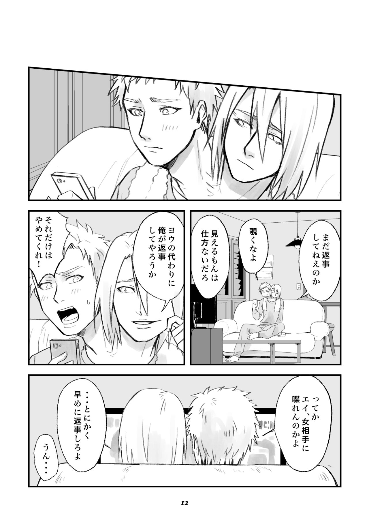 双頭男子の性事情 - Page 11