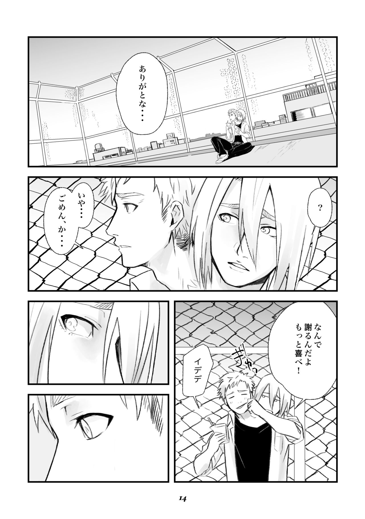 双頭男子の性事情 - Page 13