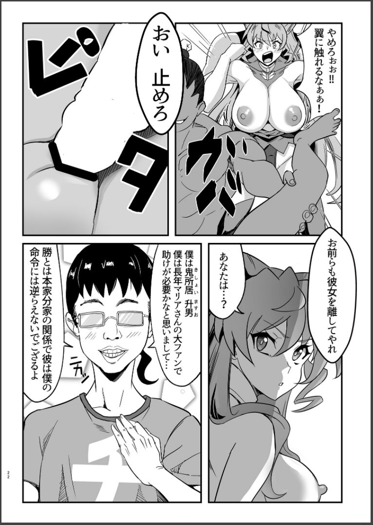 Sō-sha VS takadaka 3 sen - Page 22