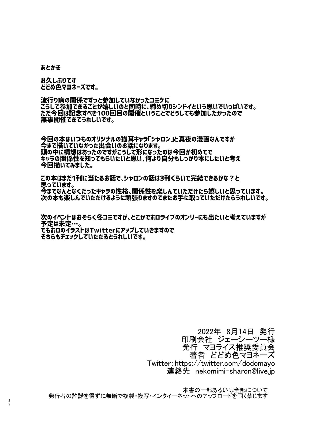 Dodome-ke no Seikatsu - Page 21