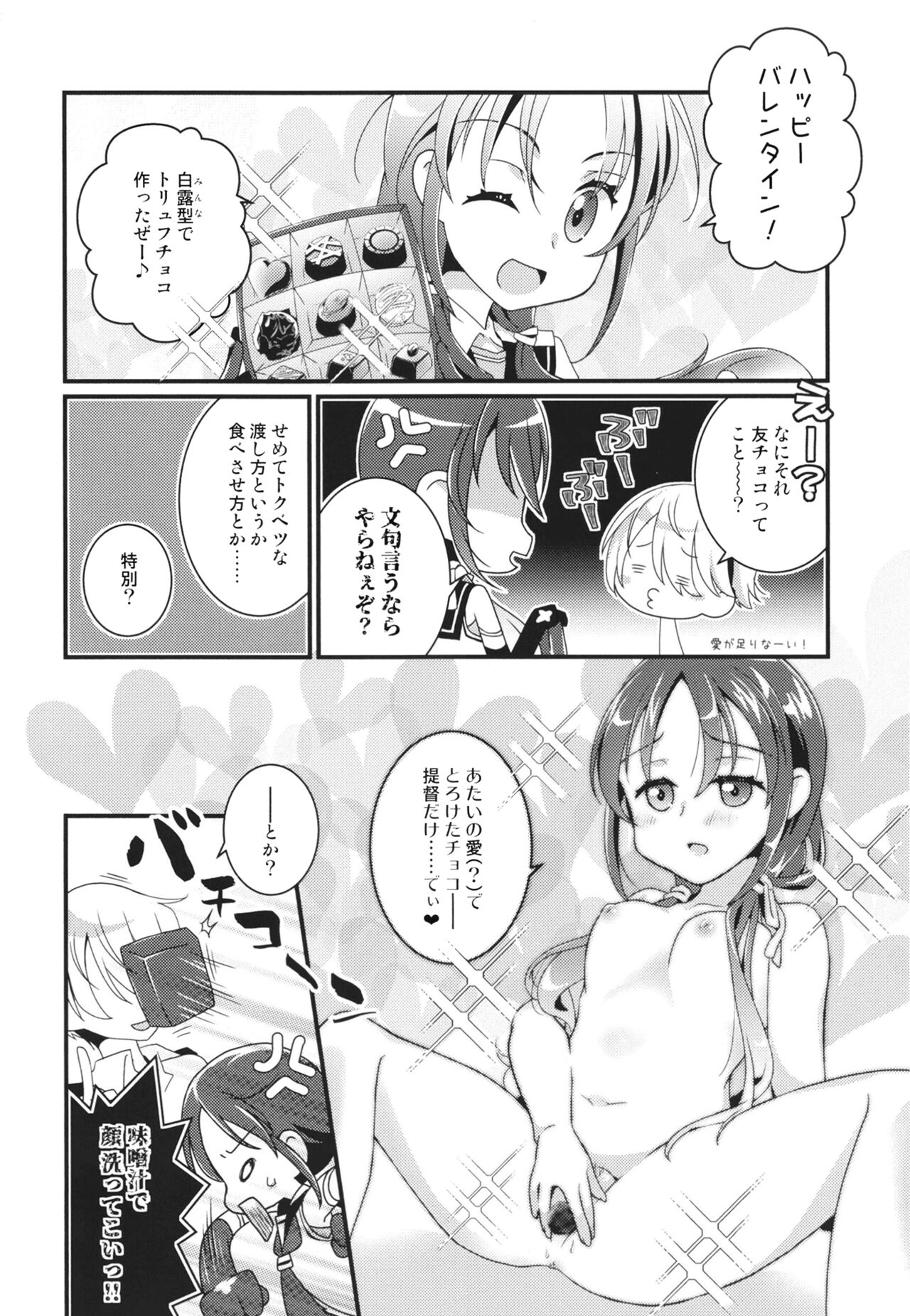 Suzukaze-chan to Nenmatsunenshi - Page 18