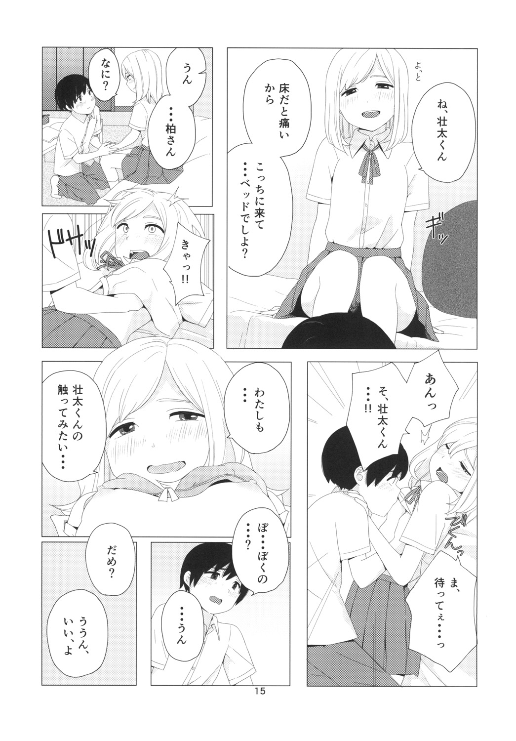 Takane no Hana? - Page 15