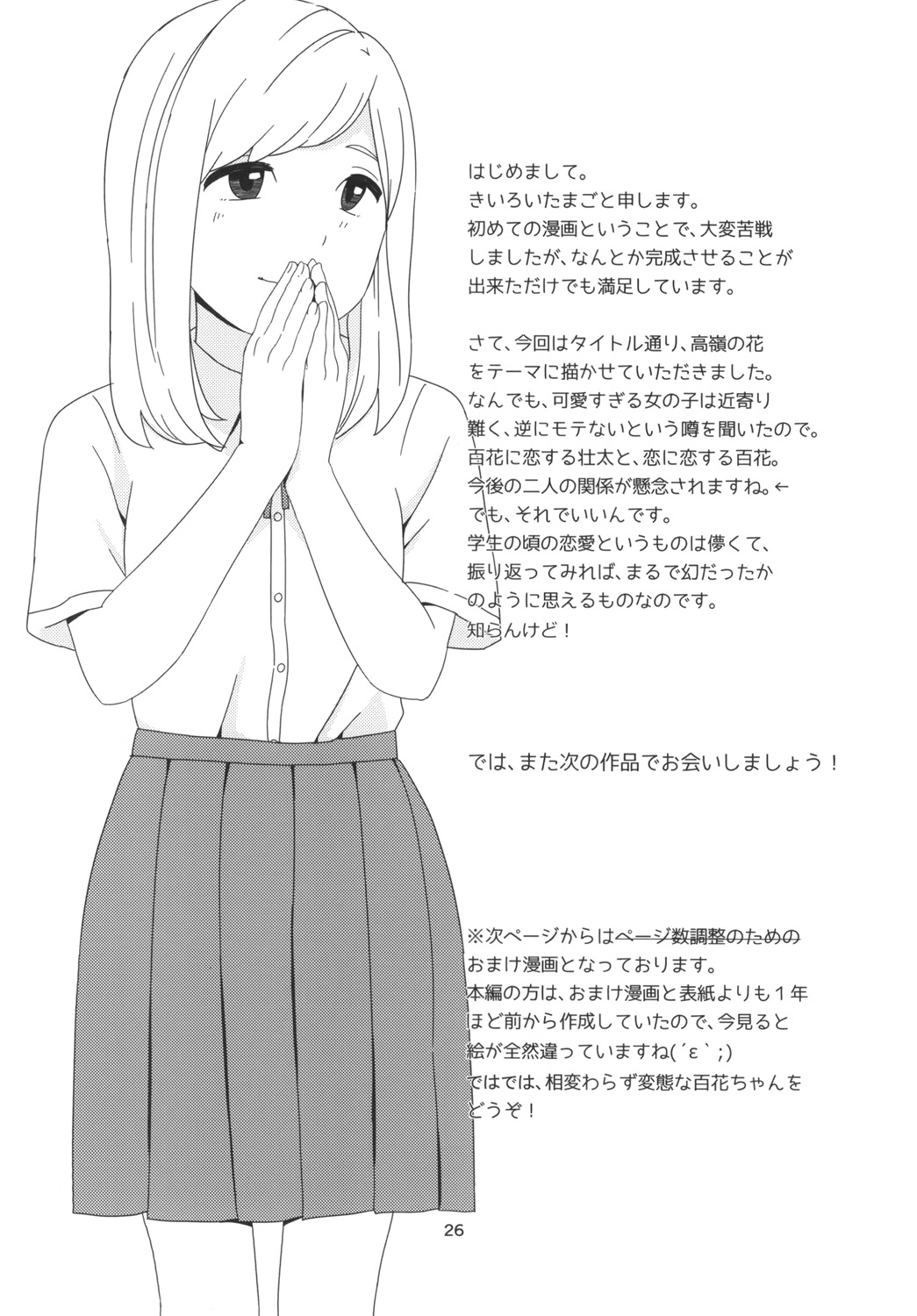 Takane no Hana? - Page 26