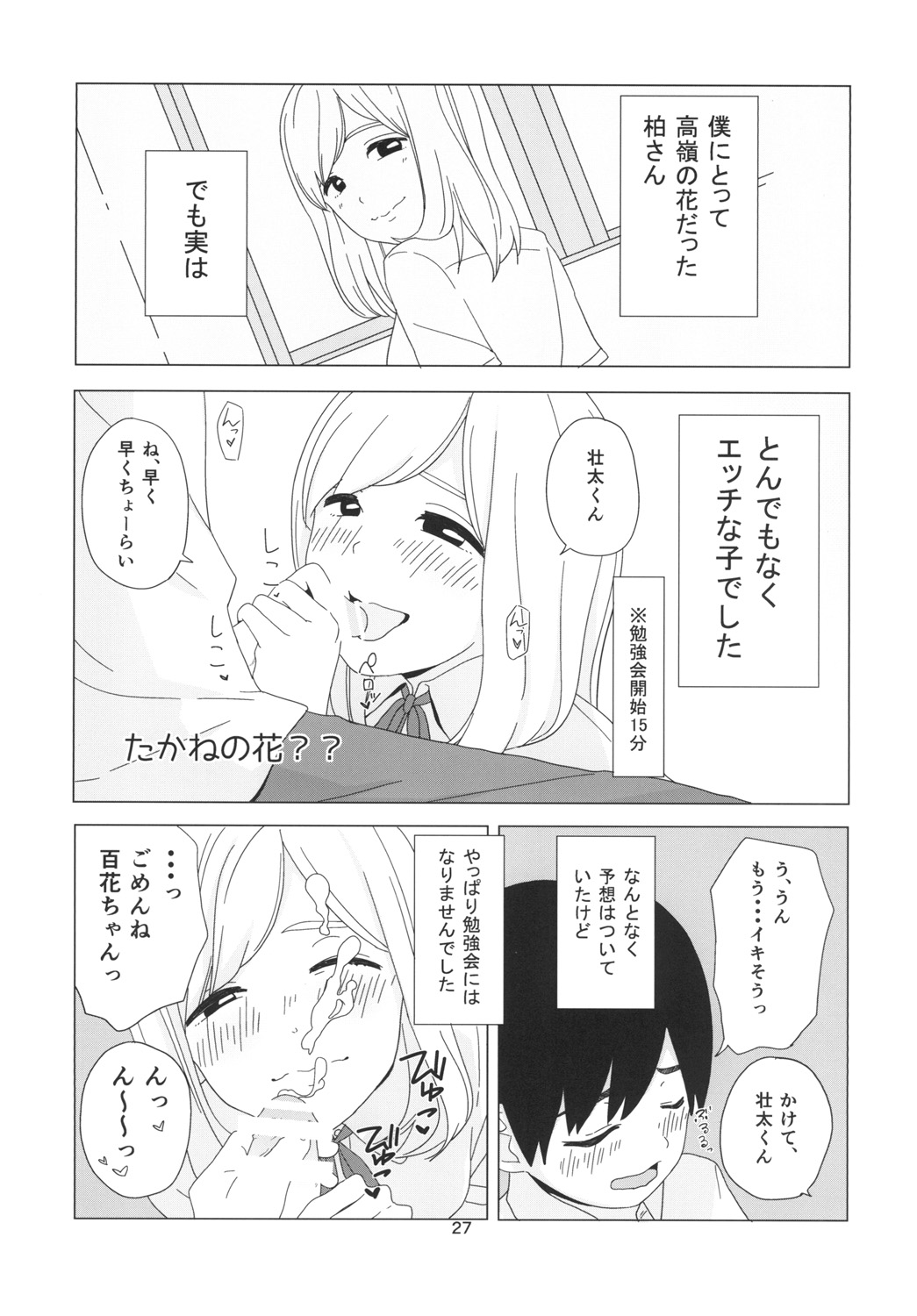 Takane no Hana? - Page 27