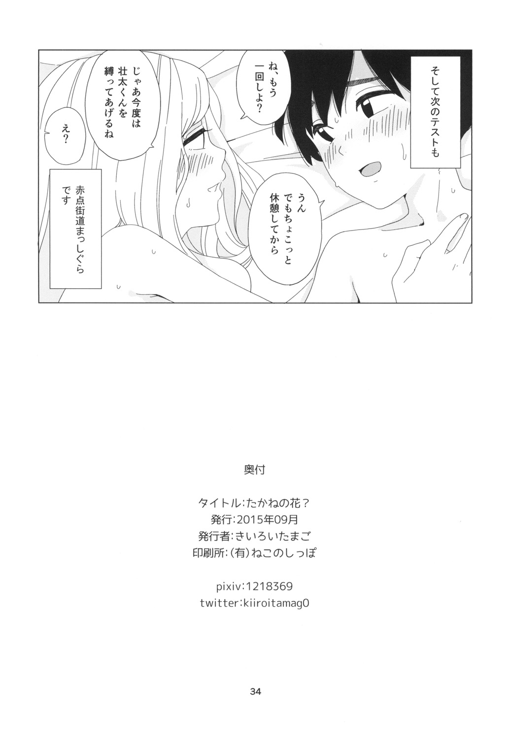 Takane no Hana? - Page 34