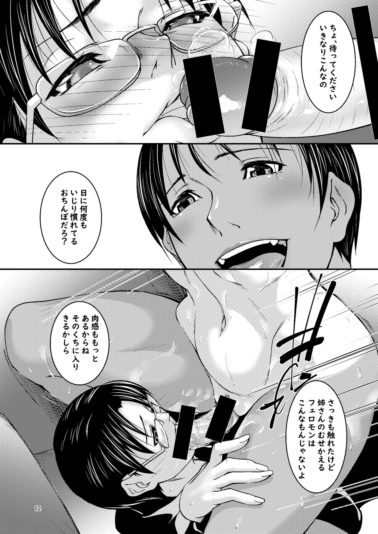 Juku ga Rusu datta kara - Page 9