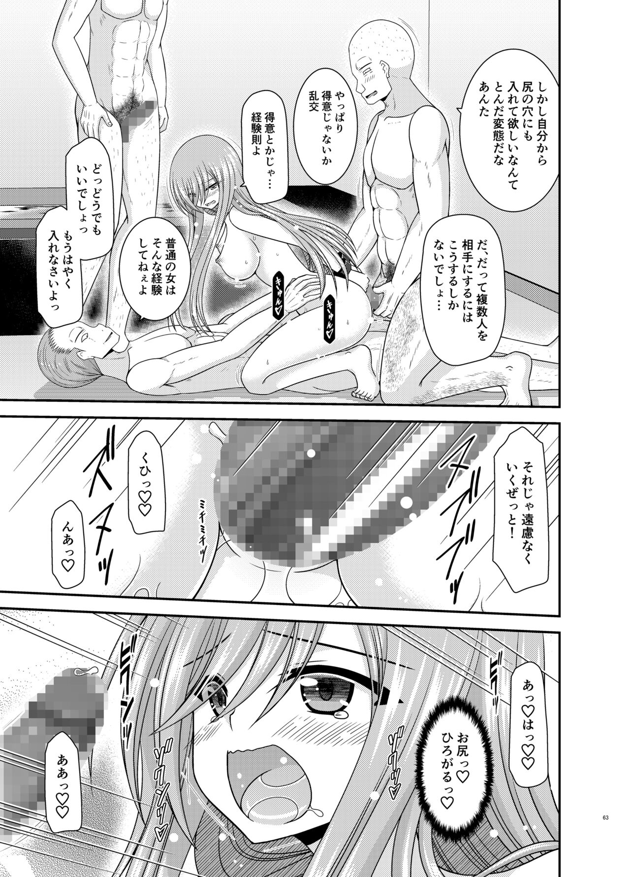 Melon ga Chou Shindou! R17 - Page 62