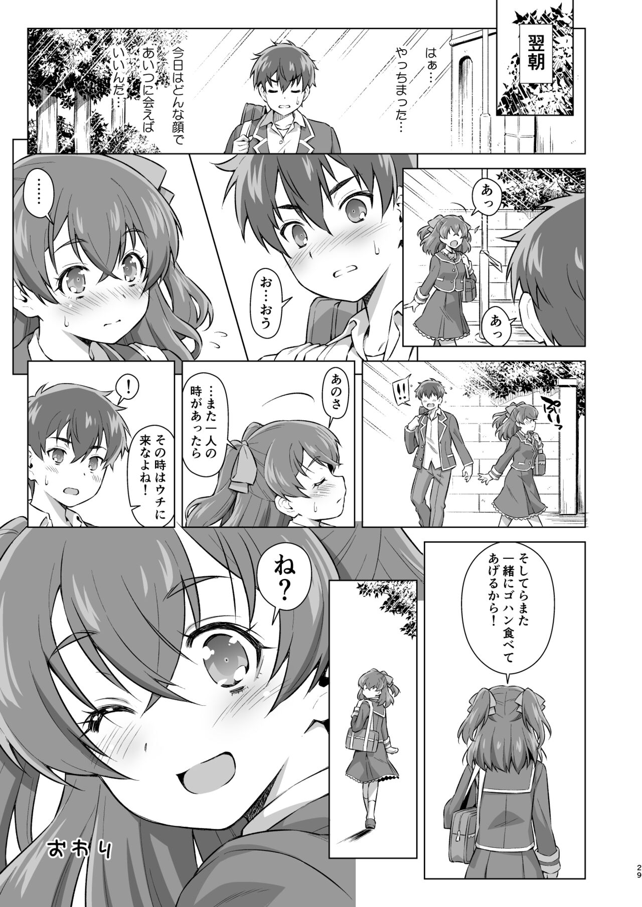Osananajimi to Furo ni (de) Suru. - Page 28