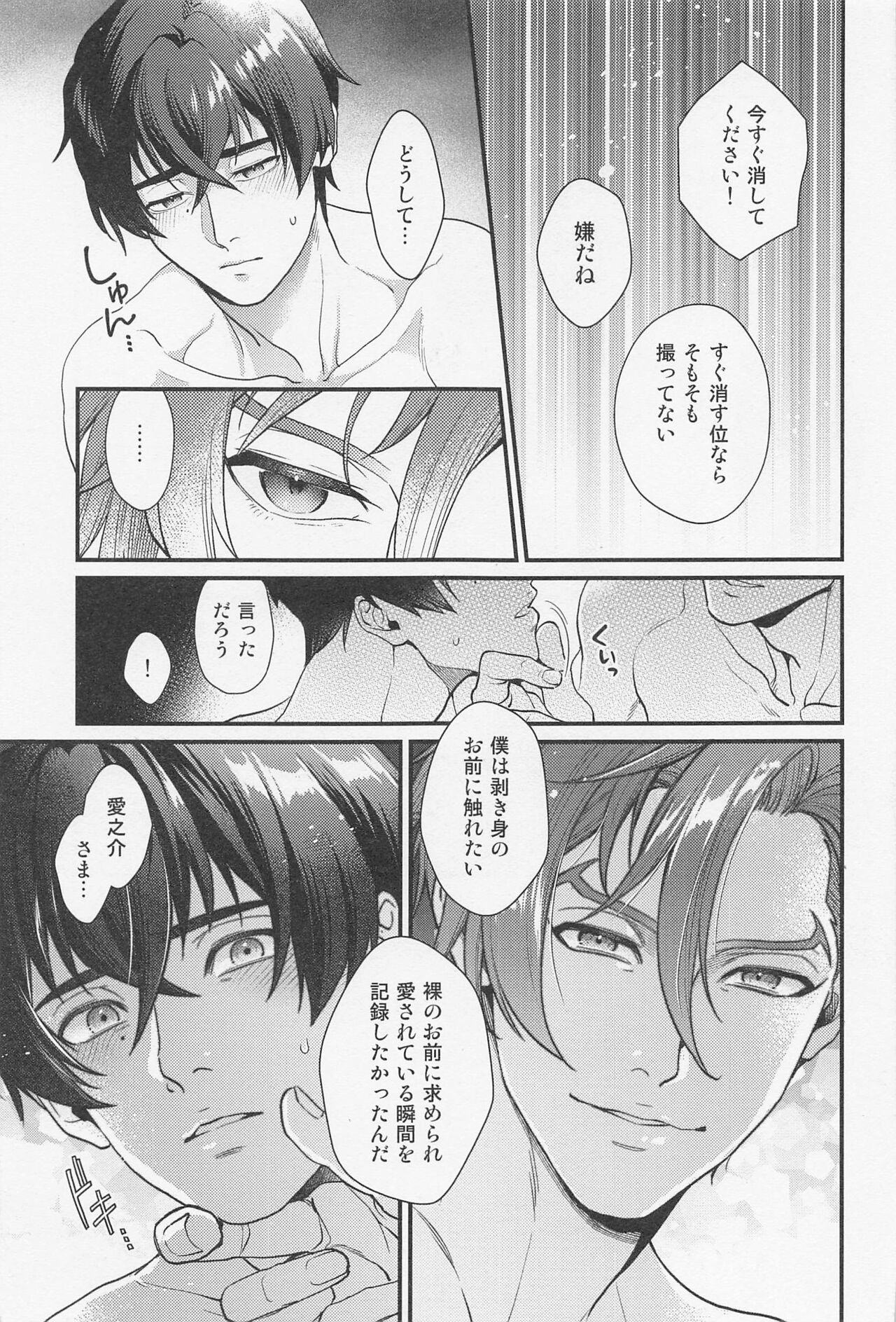 LOVE FIXED POINT - Ai no Teiten Kansoku - Page 26