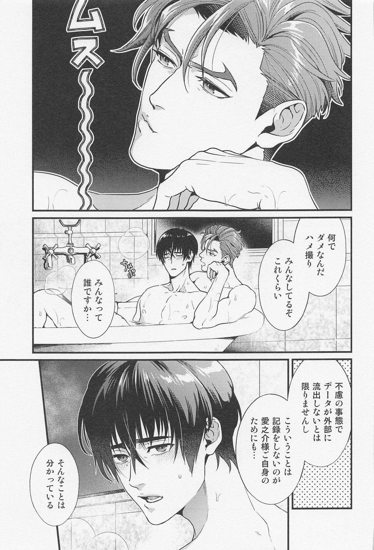 LOVE FIXED POINT - Ai no Teiten Kansoku - Page 30