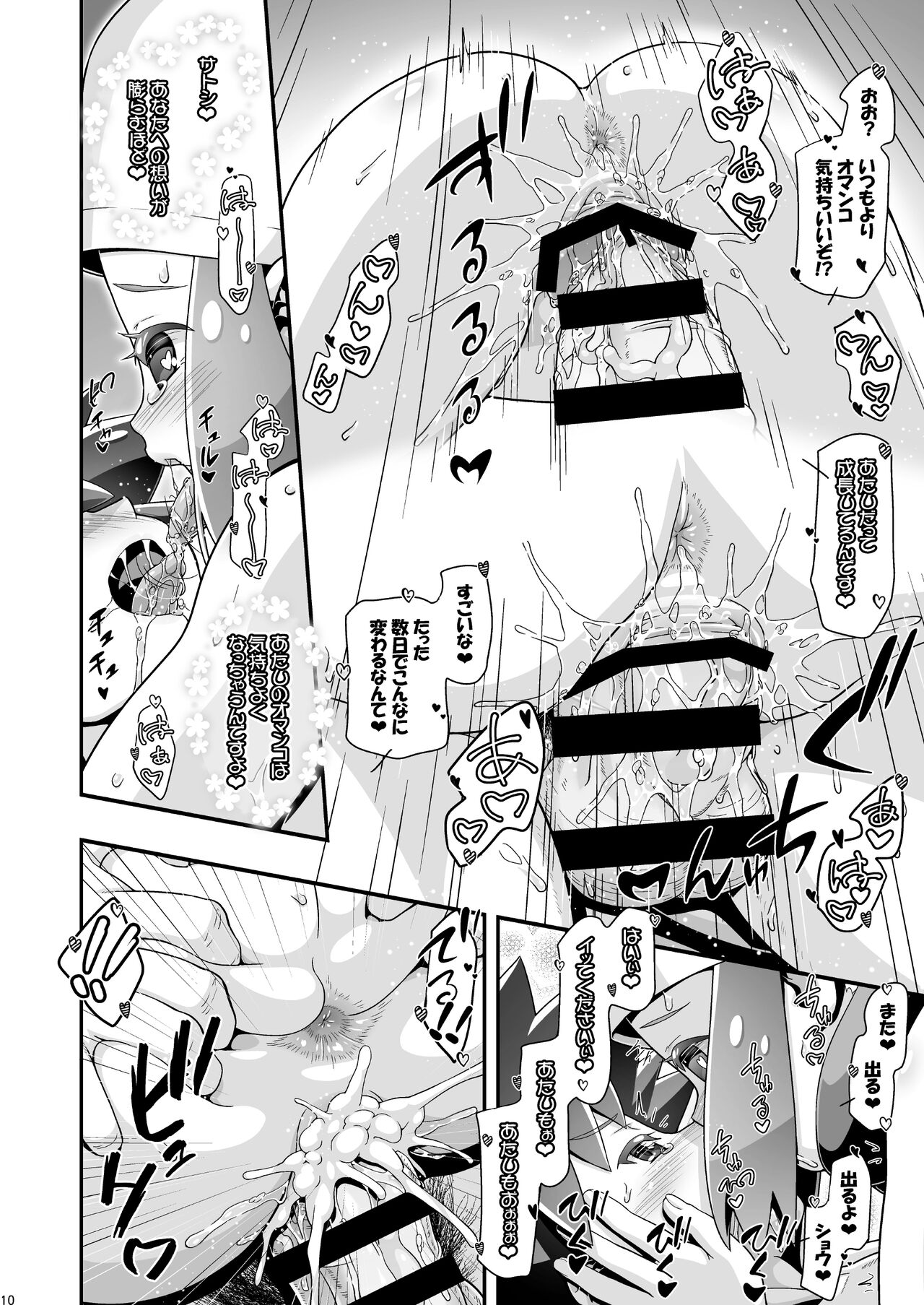 PM GALS LEGENDS - Page 9