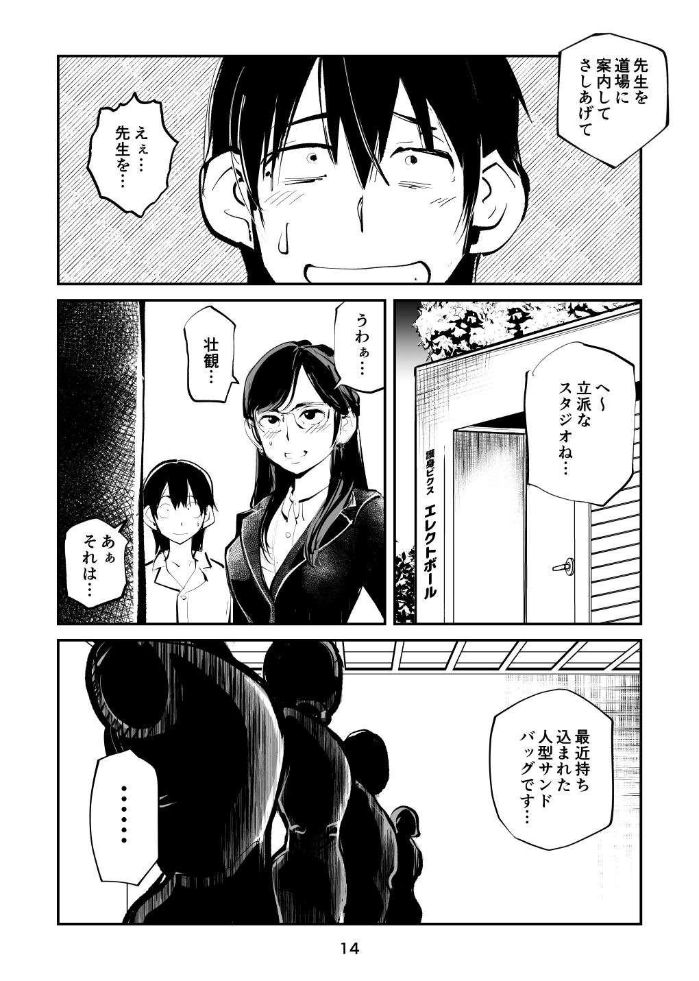 Denma Keimai 7 Kinkeri Onna Kyoushi - Page 14
