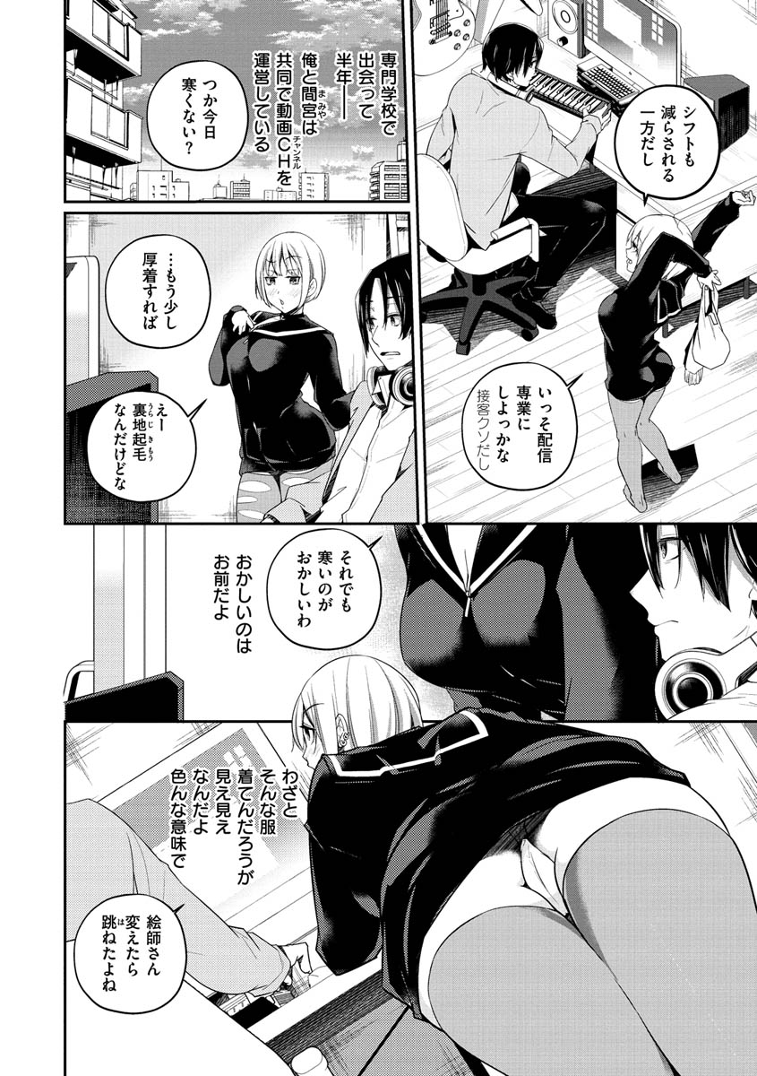 Yukizurhythm - Page 113