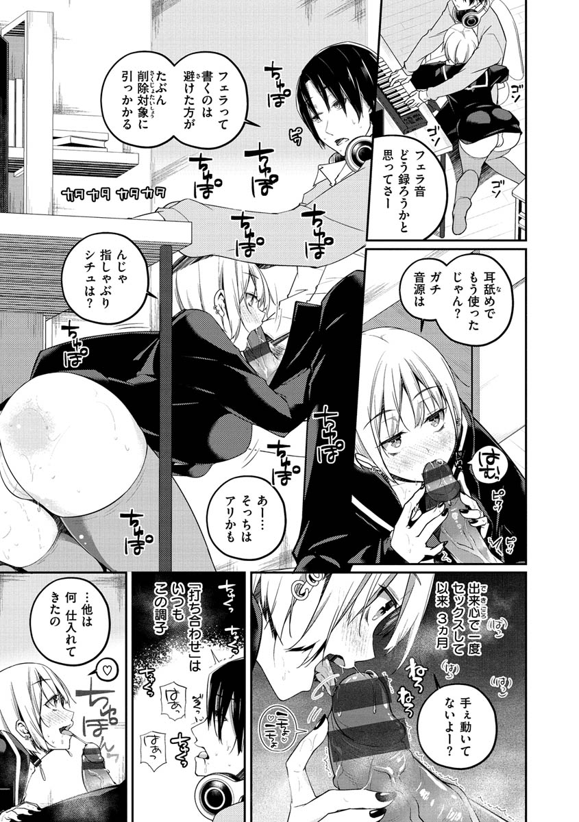 Yukizurhythm - Page 116