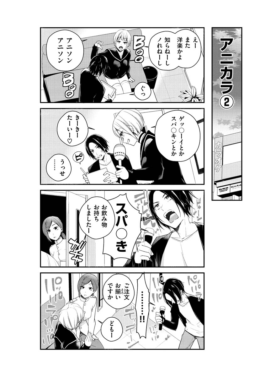 Yukizurhythm - Page 137