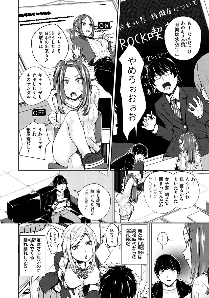 Yukizurhythm - Page 139