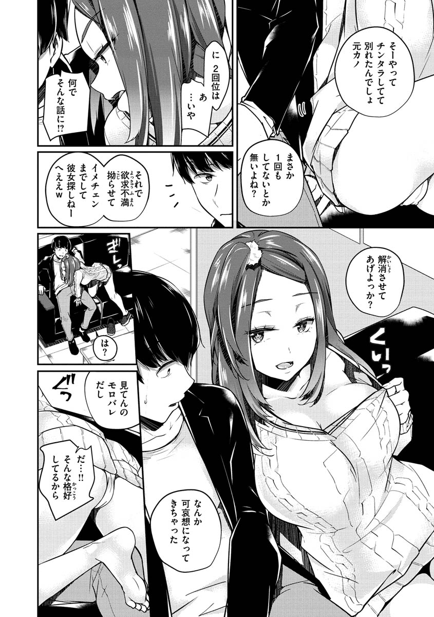 Yukizurhythm - Page 141