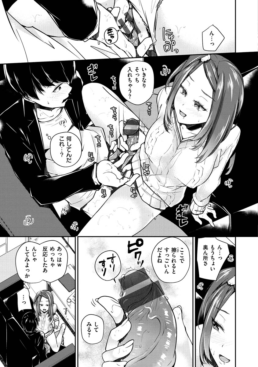 Yukizurhythm - Page 144