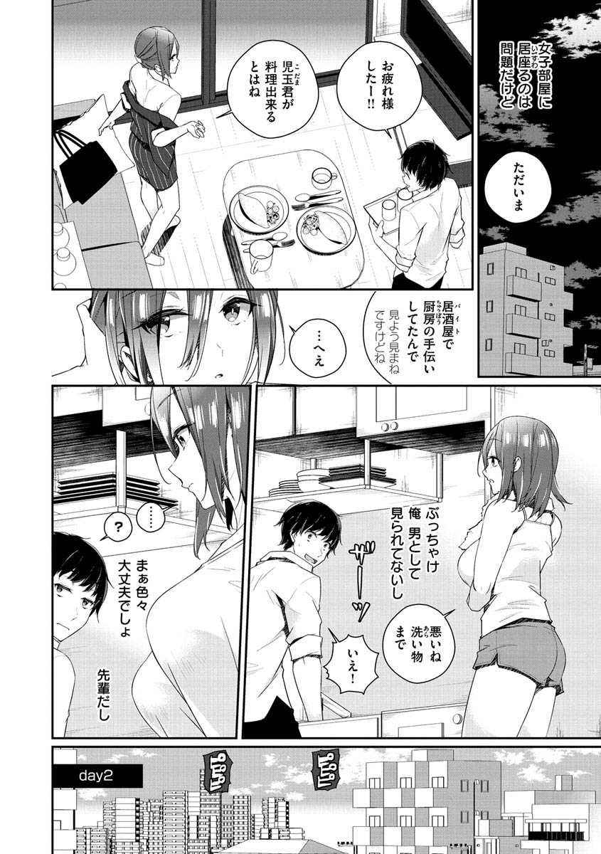 Yukizurhythm - Page 35