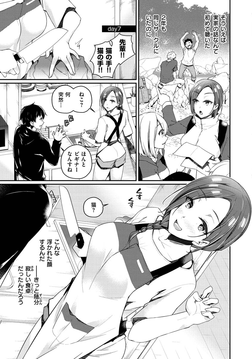 Yukizurhythm - Page 48