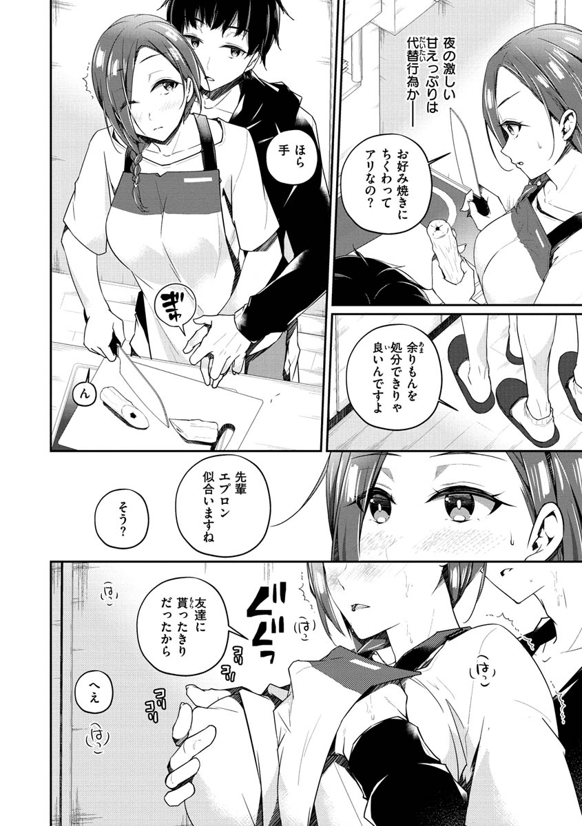 Yukizurhythm - Page 49