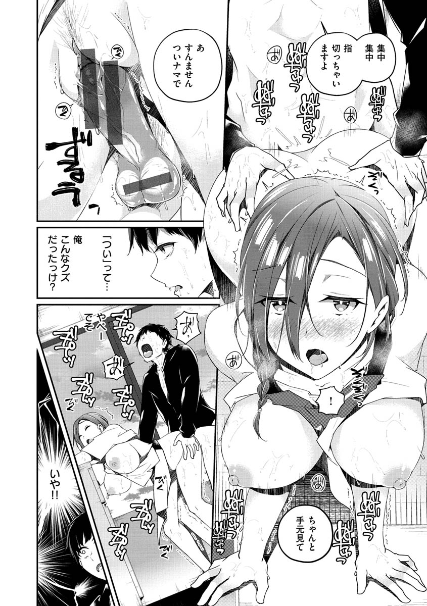Yukizurhythm - Page 51