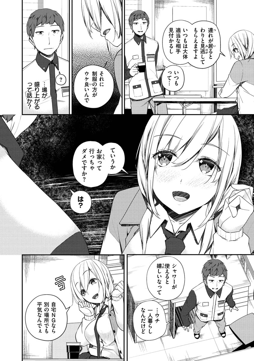 Yukizurhythm - Page 63