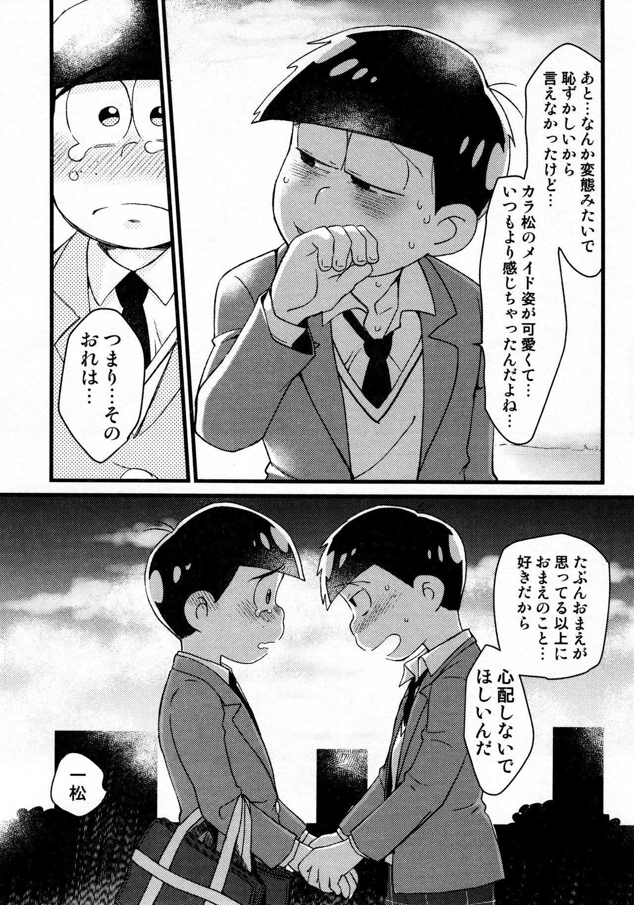 KaraIchi Josouzeme Goudoushi - Page 19