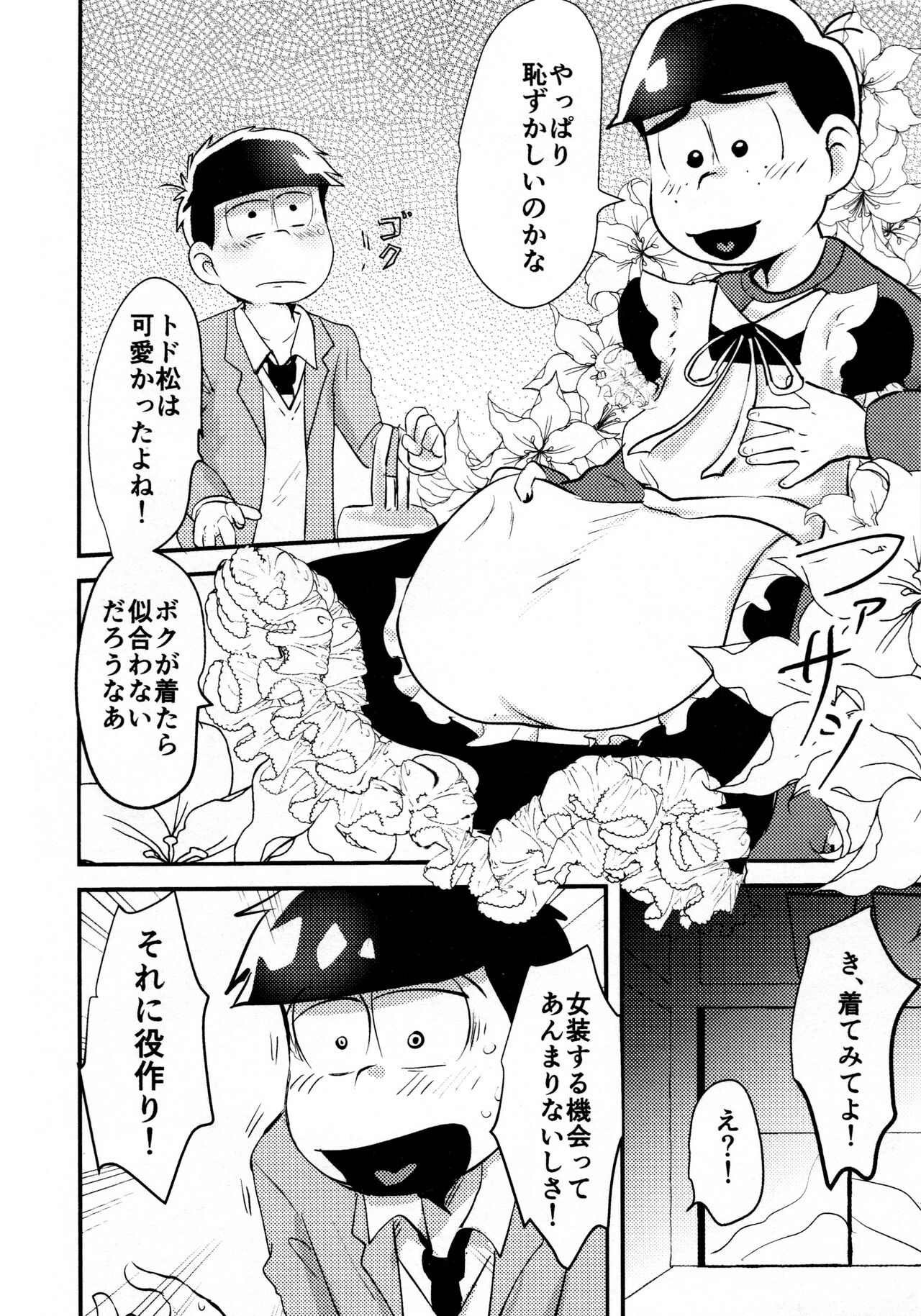 KaraIchi Josouzeme Goudoushi - Page 26