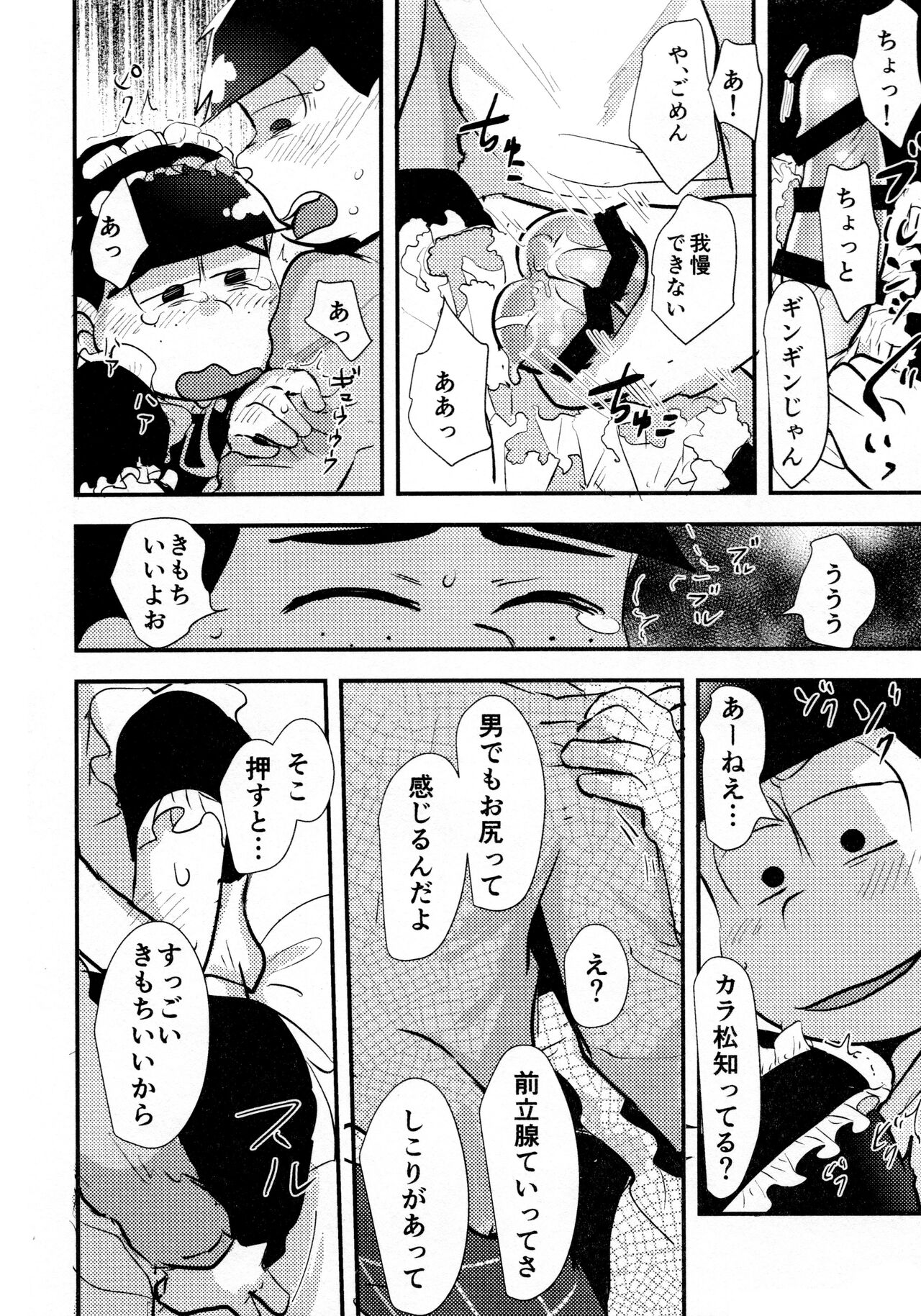 KaraIchi Josouzeme Goudoushi - Page 32