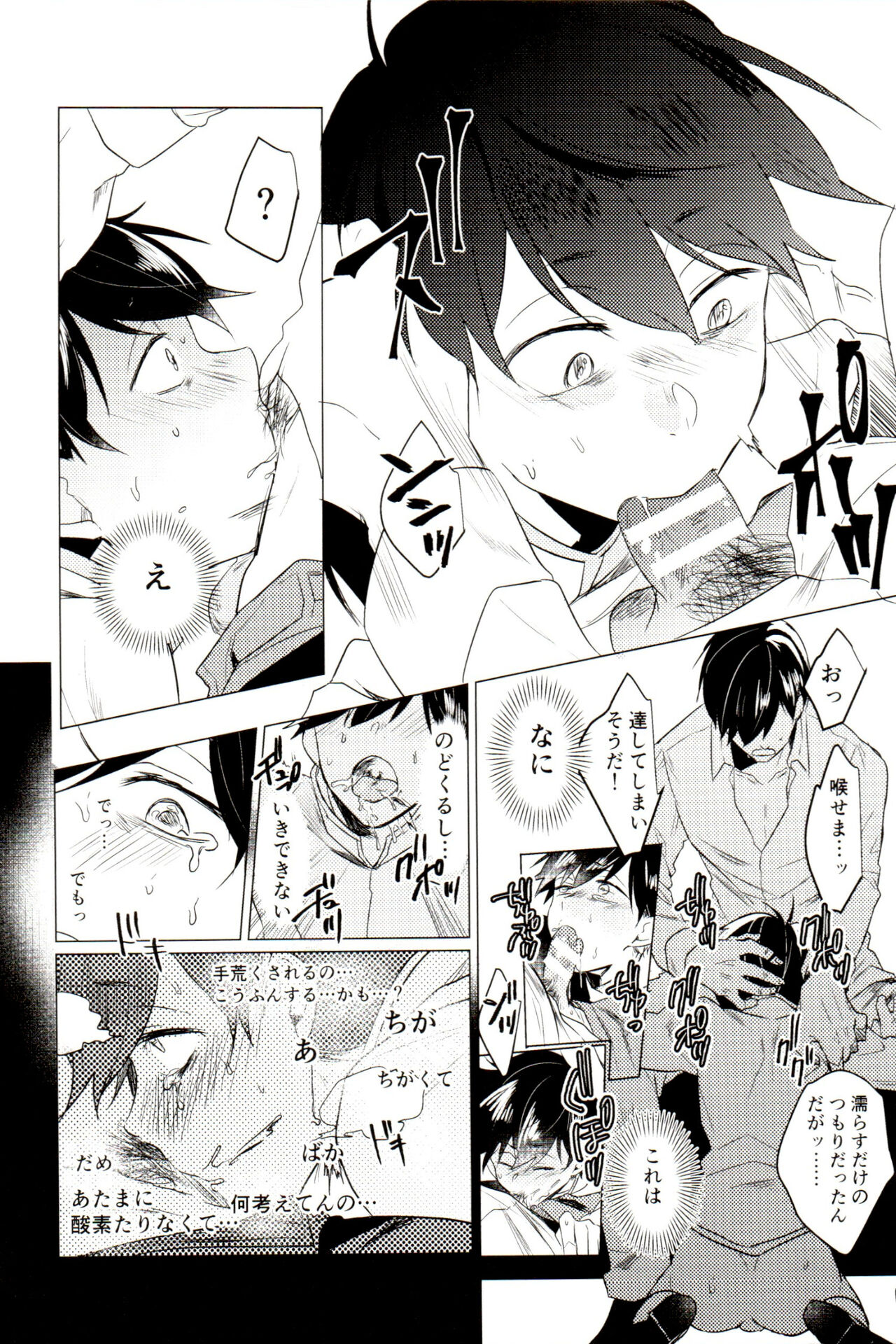 Damena otona ni wa narimasen - Page 22